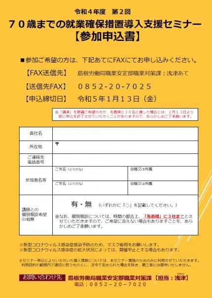 70歳までの就業確保措置 導入支援セミナー2