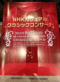 NHKカジュアルクラシックコンサート