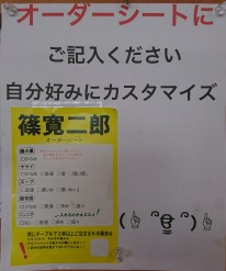 ラーメン篠寛（島根県出雲市）