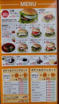 三瓶バーガー