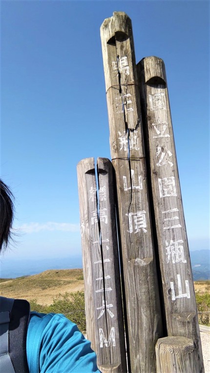 男三瓶山頂（標高1126m）