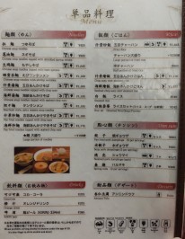 華正樓 高島屋新横浜店