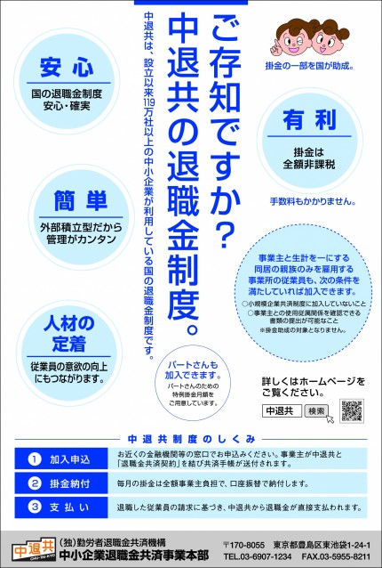 中退共③