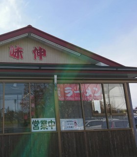 味伸（島根県出雲市）