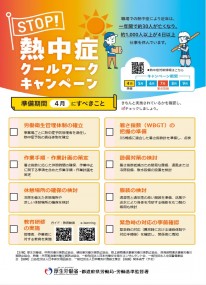STOP熱中症