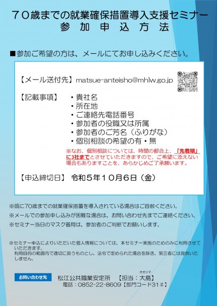 70歳までの就業確保措置導入に向けたセミナー（松江会場）②