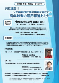 令和５年度地域ワークショップ