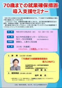 70歳までの就業確保措置導入に向けたセミナー（松江会場）