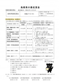 島根県特定最低賃金