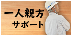 島根県中小建設工事業公栄会 一人親方サポート